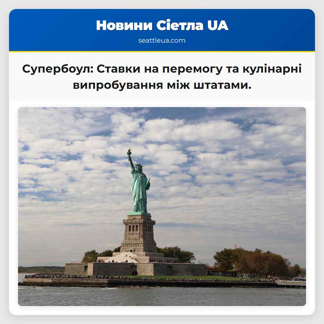 Від ставок на переможця до кулінарних випробувань Супербоул обєднує підприємства та школи