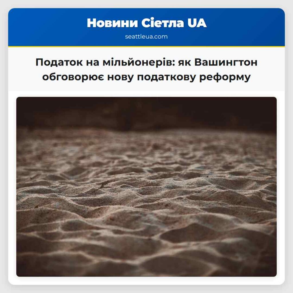 Податок на мільйонерів: як Вашингтон обговорює