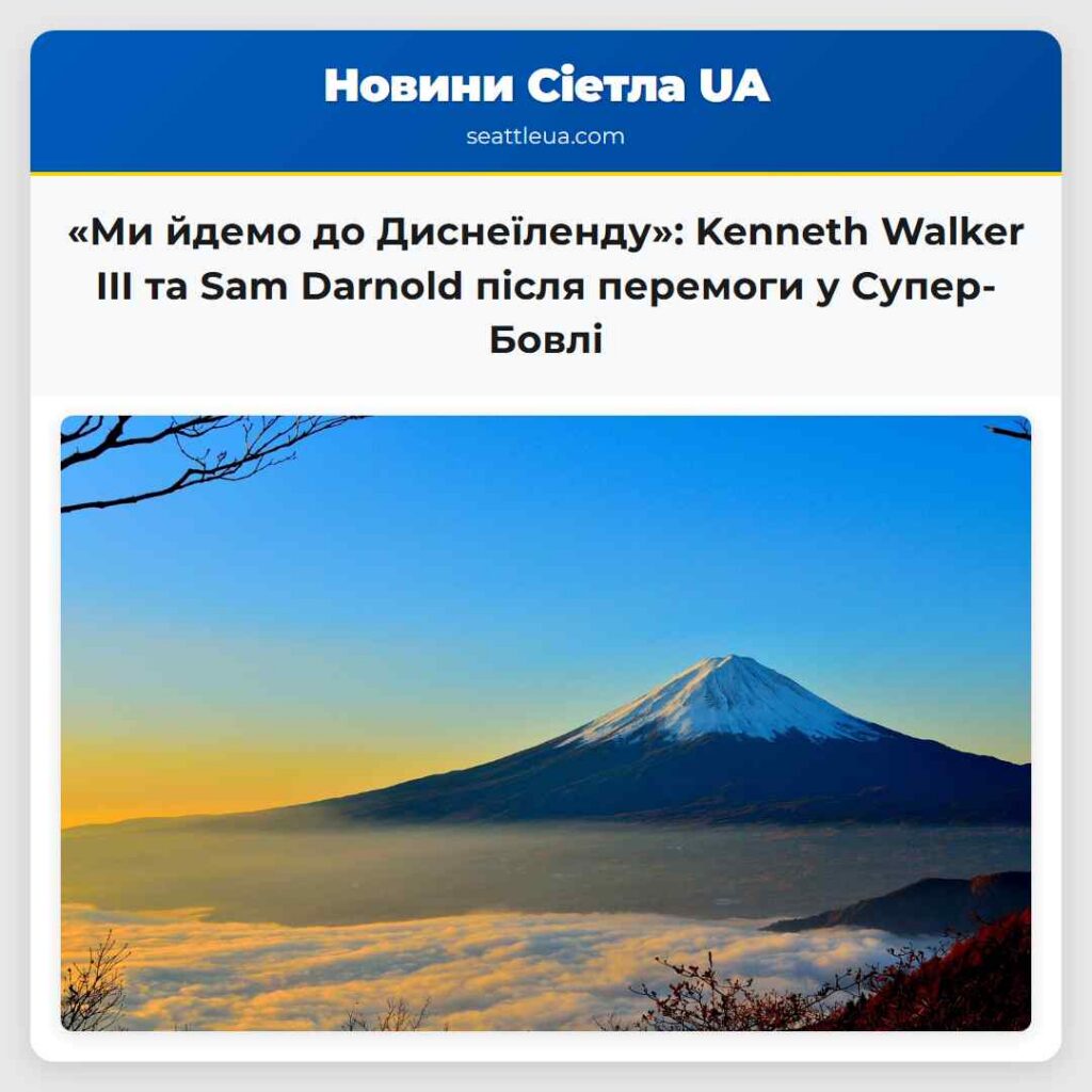 «Ми йдемо до Диснеїленду»: Kenneth Walker III та