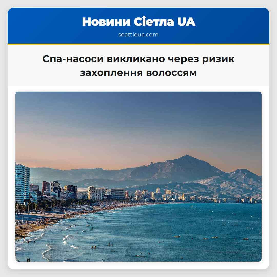 Спа-насоси викликано через ризик захоплення