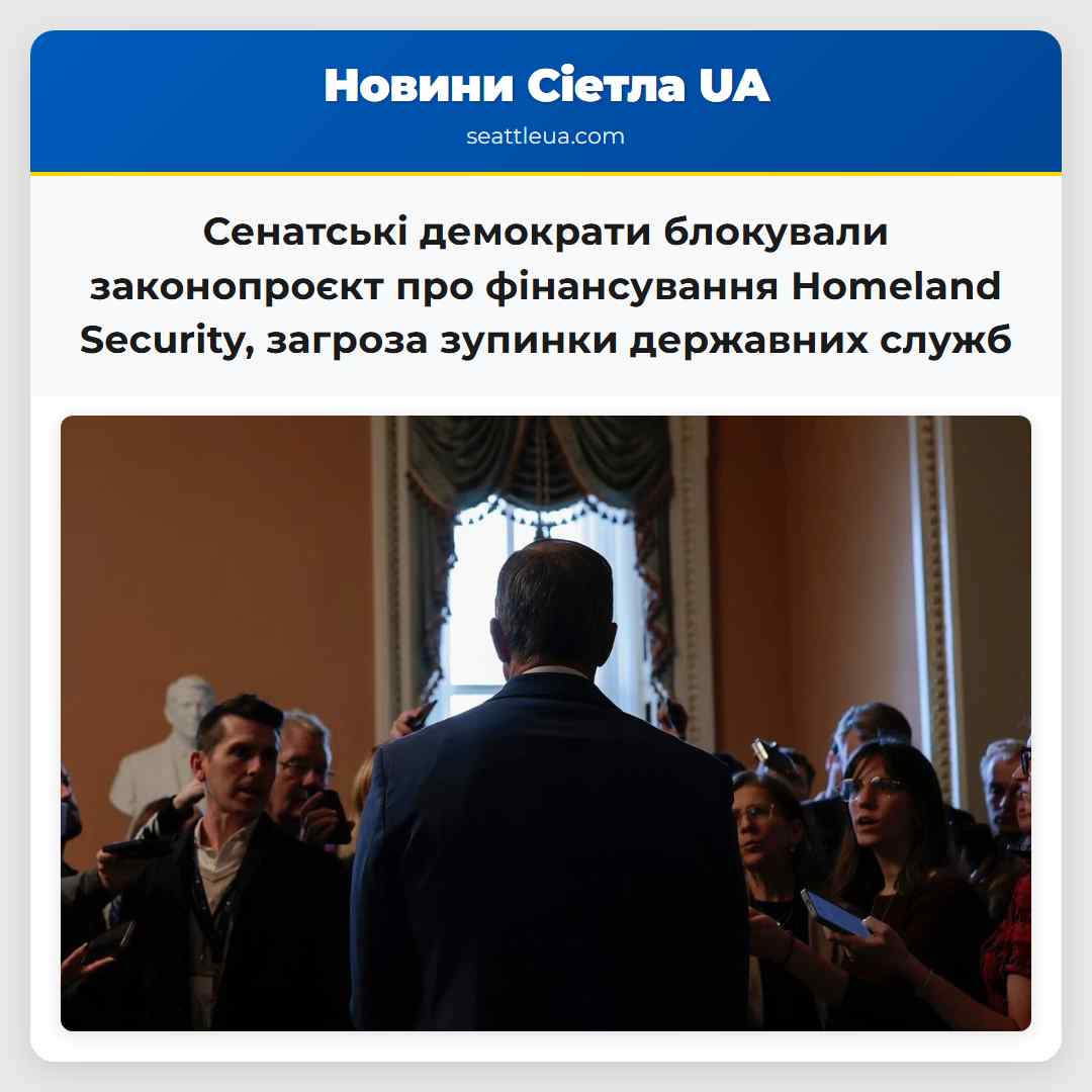 Сенатські демократи блокували законопроєкт про