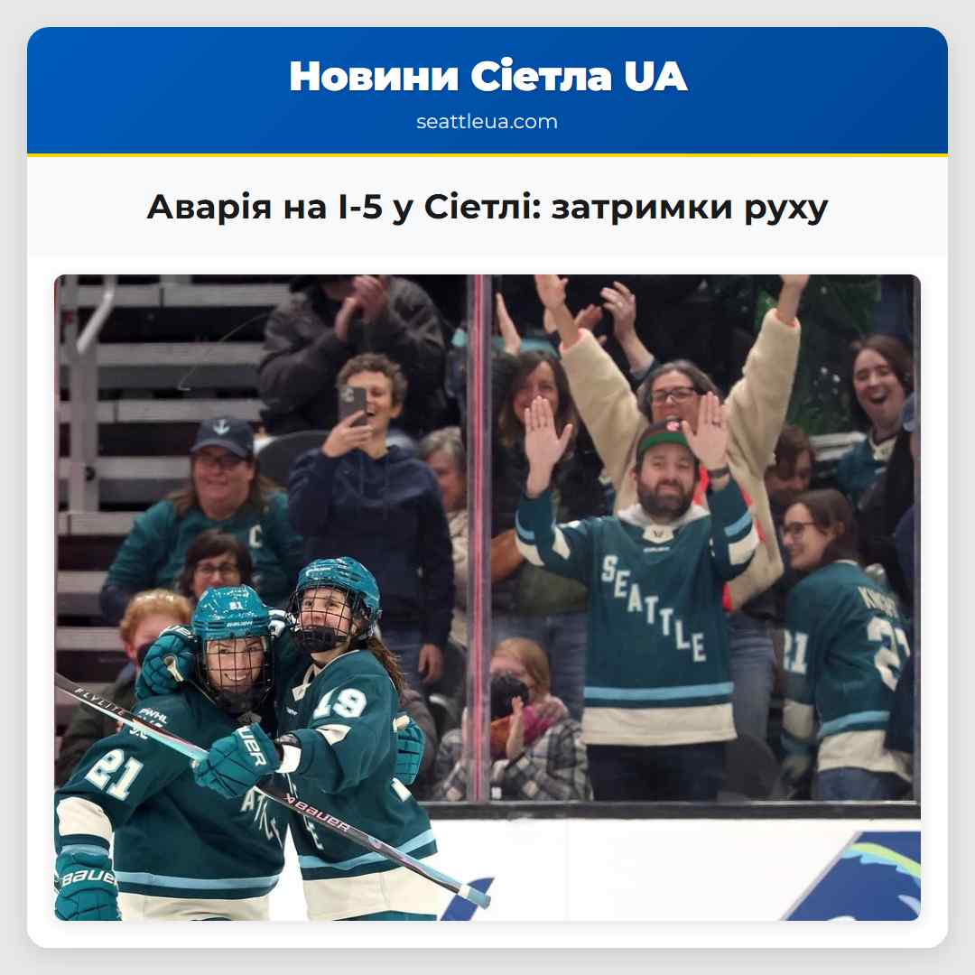 WSDOT повідомляє про затримки на I-5