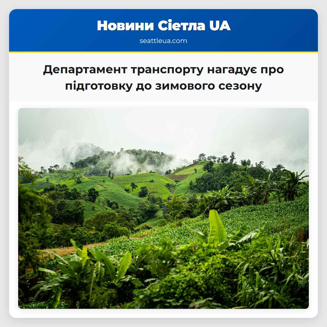 Департамент транспорту нагадує про підготовку до
