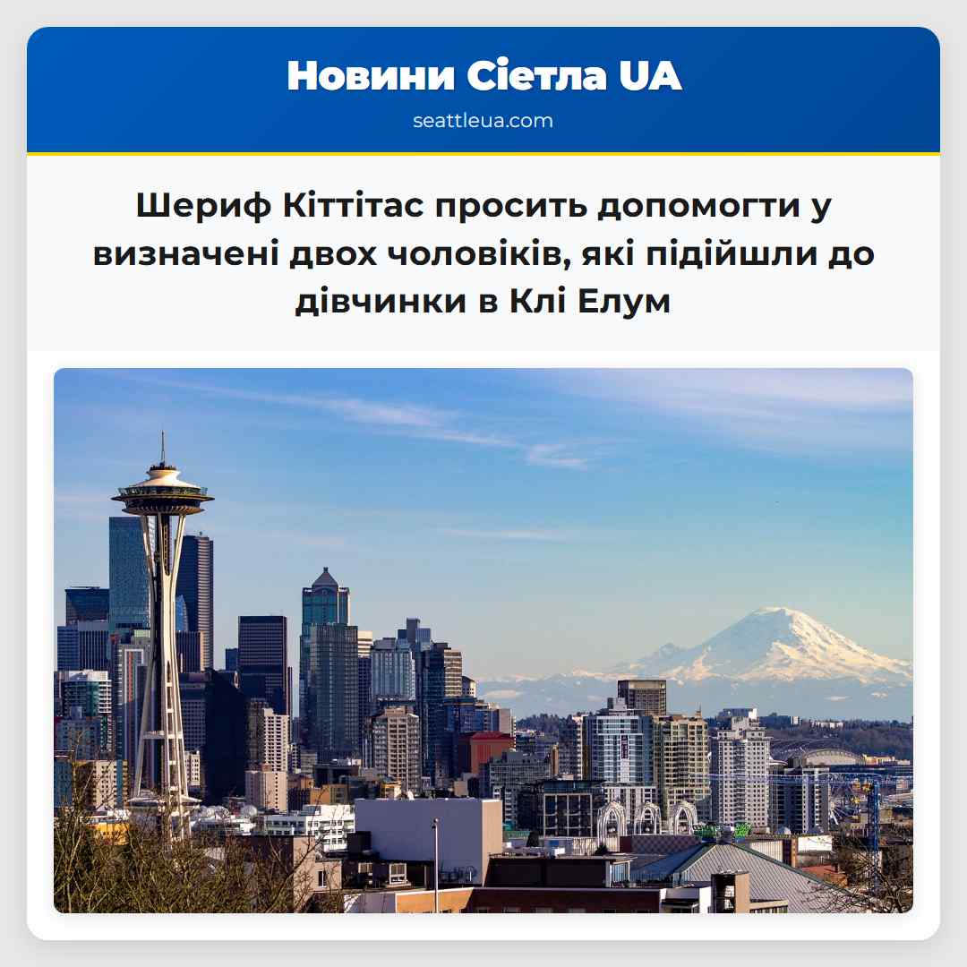 Шериф Кіттітас просить допомогти у визначені двох
