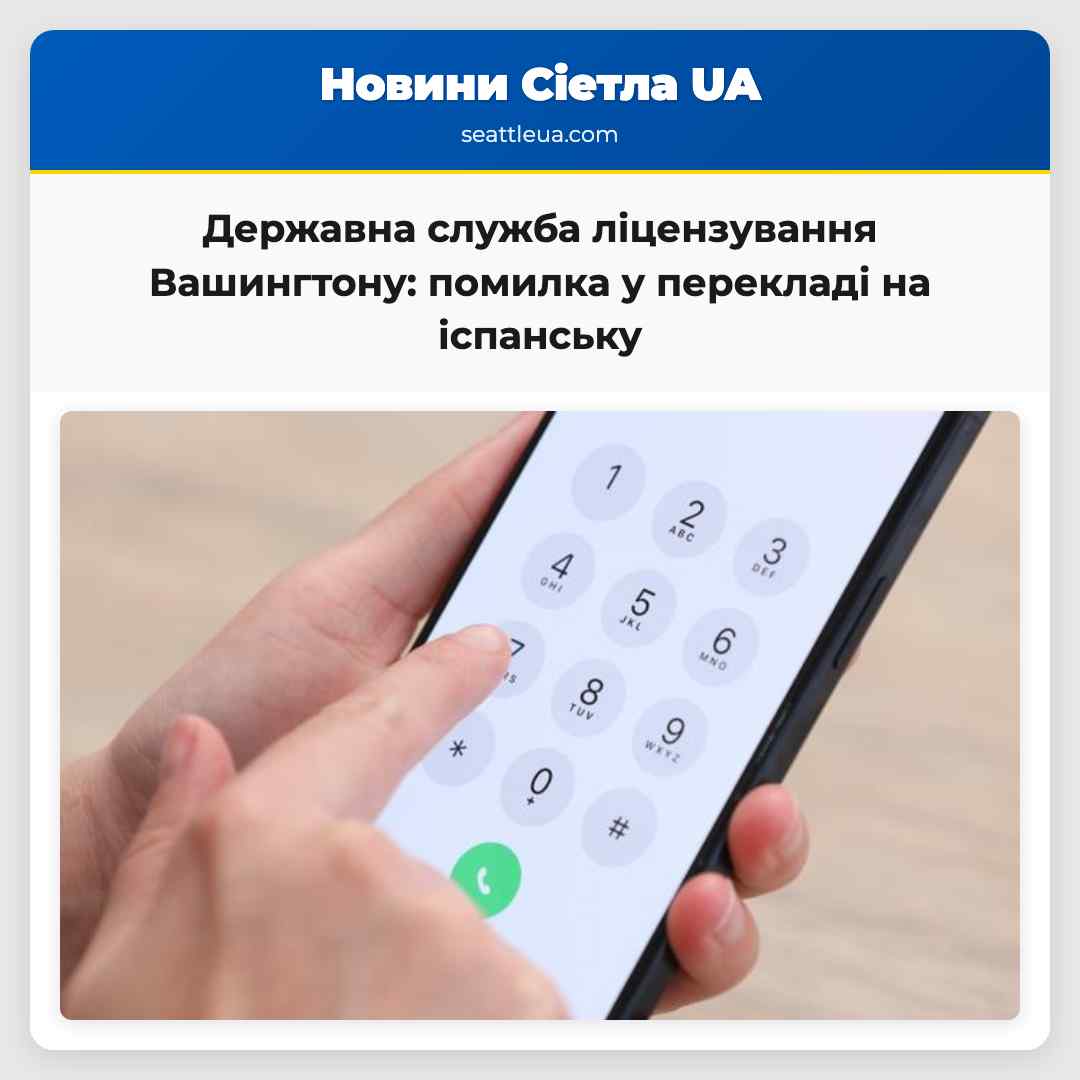 Державна служба ліцензування Вашингтону: помилка