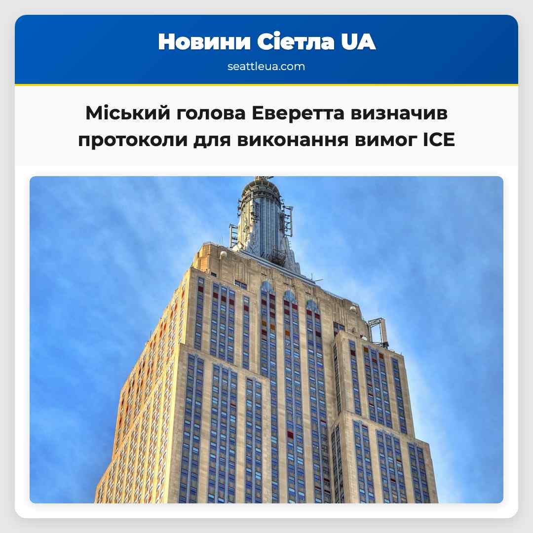 Міський голова Еверетта визначив протоколи для