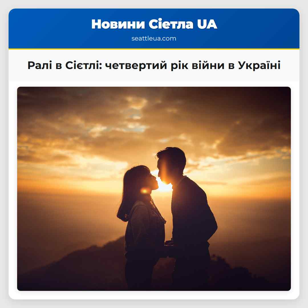 Ралі в Сієтлі: четвертий рік війни в Україні