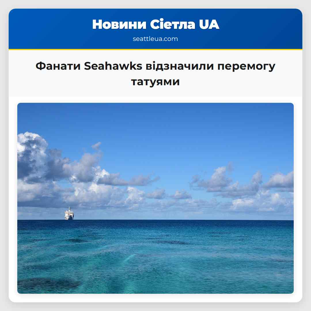 Фанати Seahawks відзначили перемогу татуями