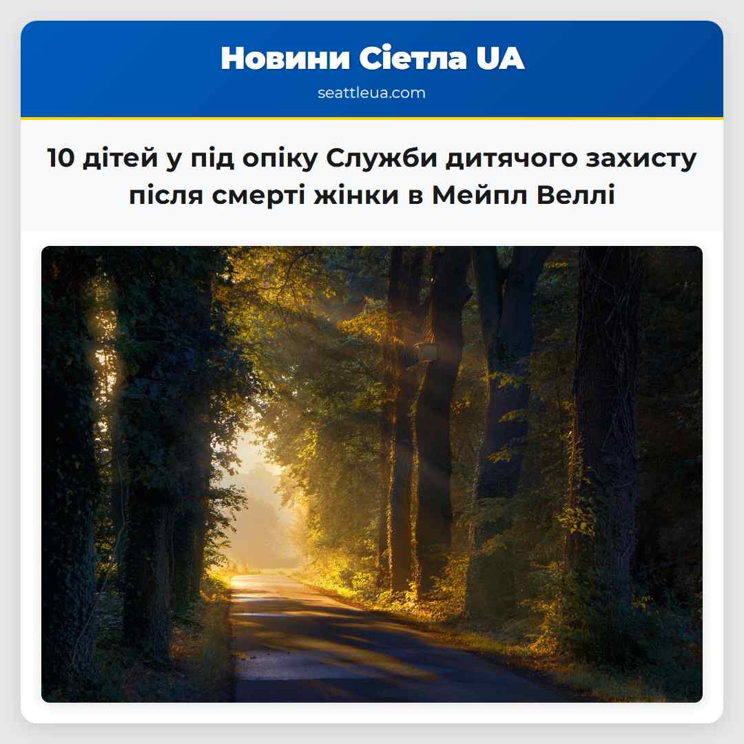 10 дітей у під опіку Служби дитячого захисту