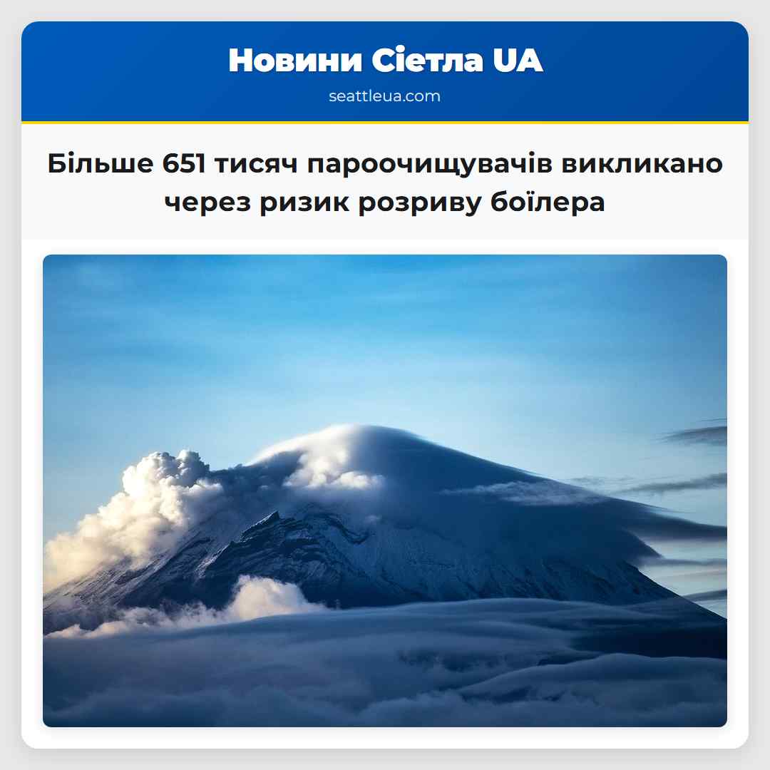 Більше 651 тисяч пароочищувачів викликано через
