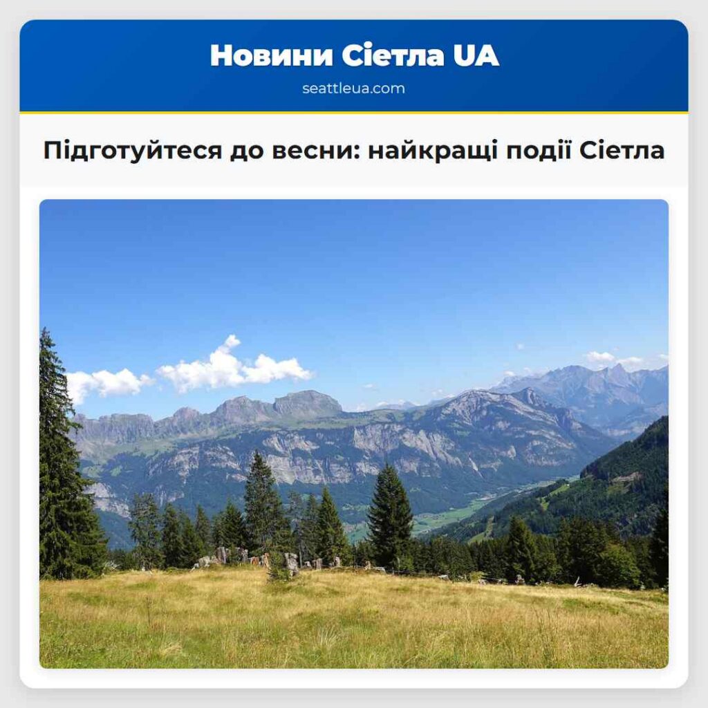 Підготуйтеся до весни: найкращі події Сіетла