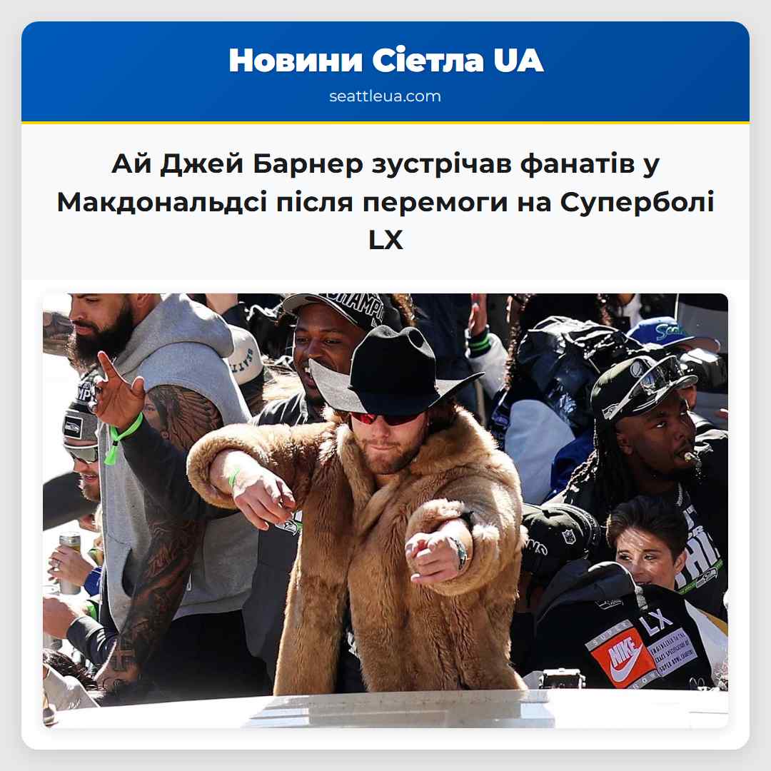 Ай Джей Барнер зустрічав фанатів у Макдональдсі