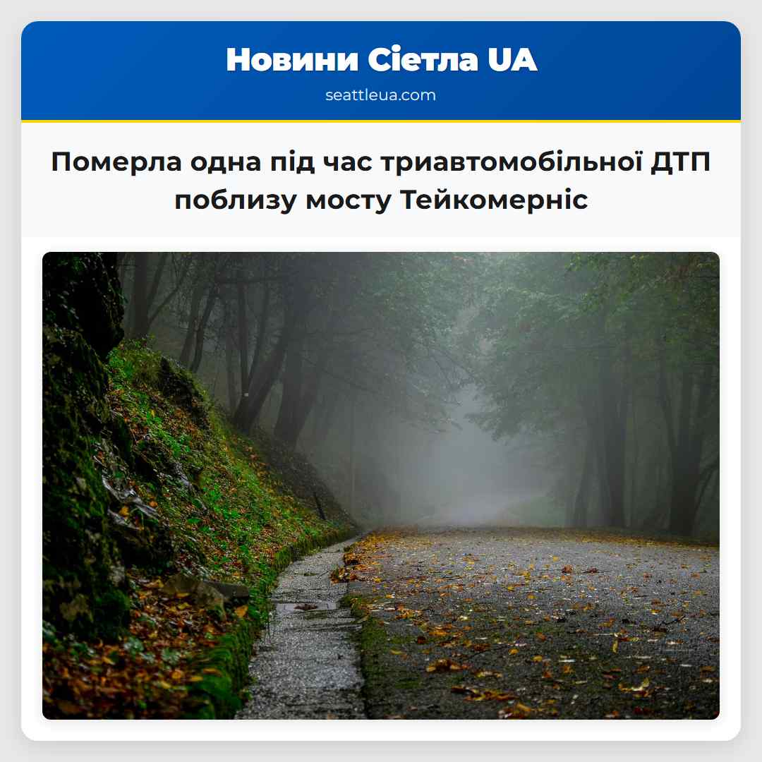 Померла одна під час триавтомобільної ДТП поблизу