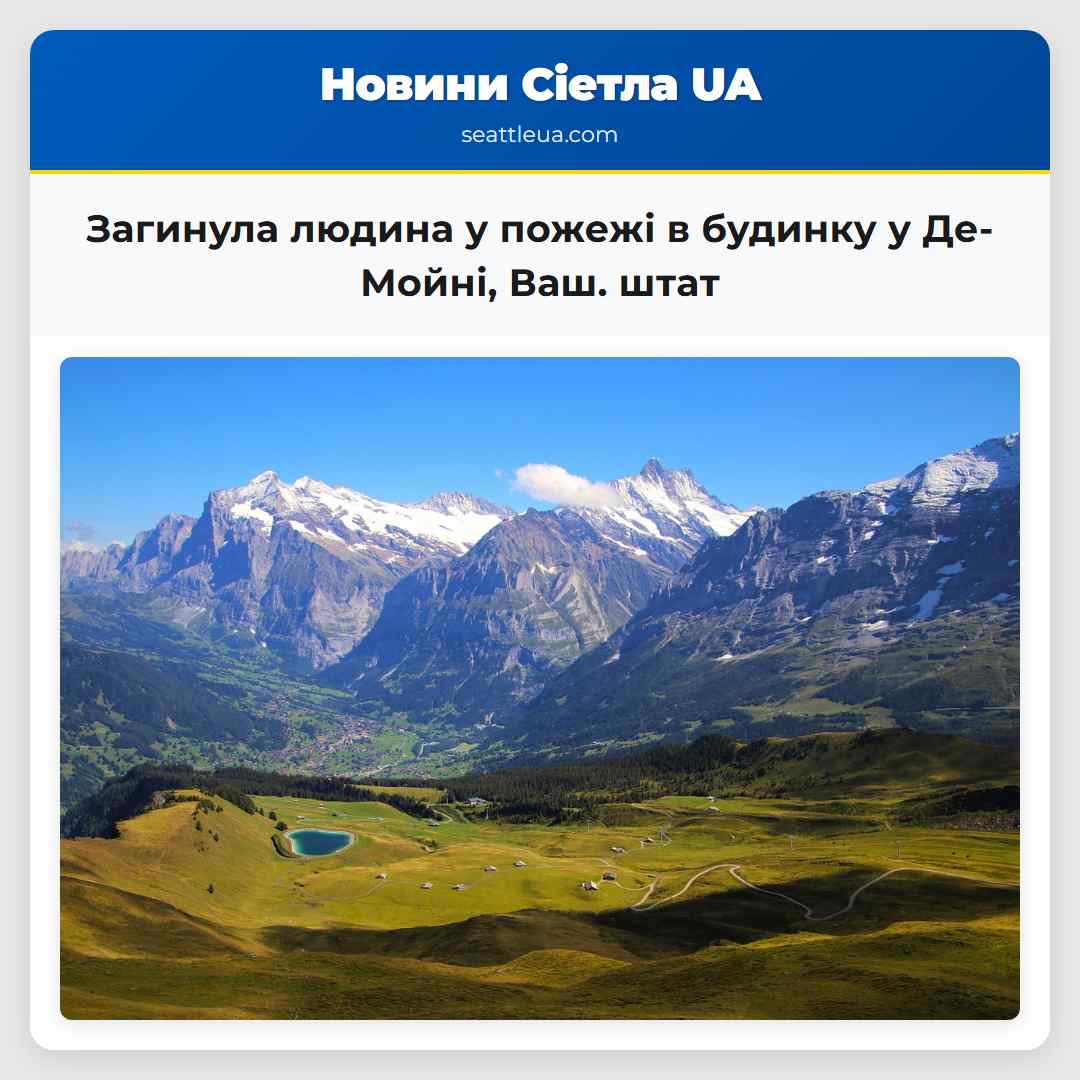 Загинула людина у пожежі в будинку у Де-Мойні,