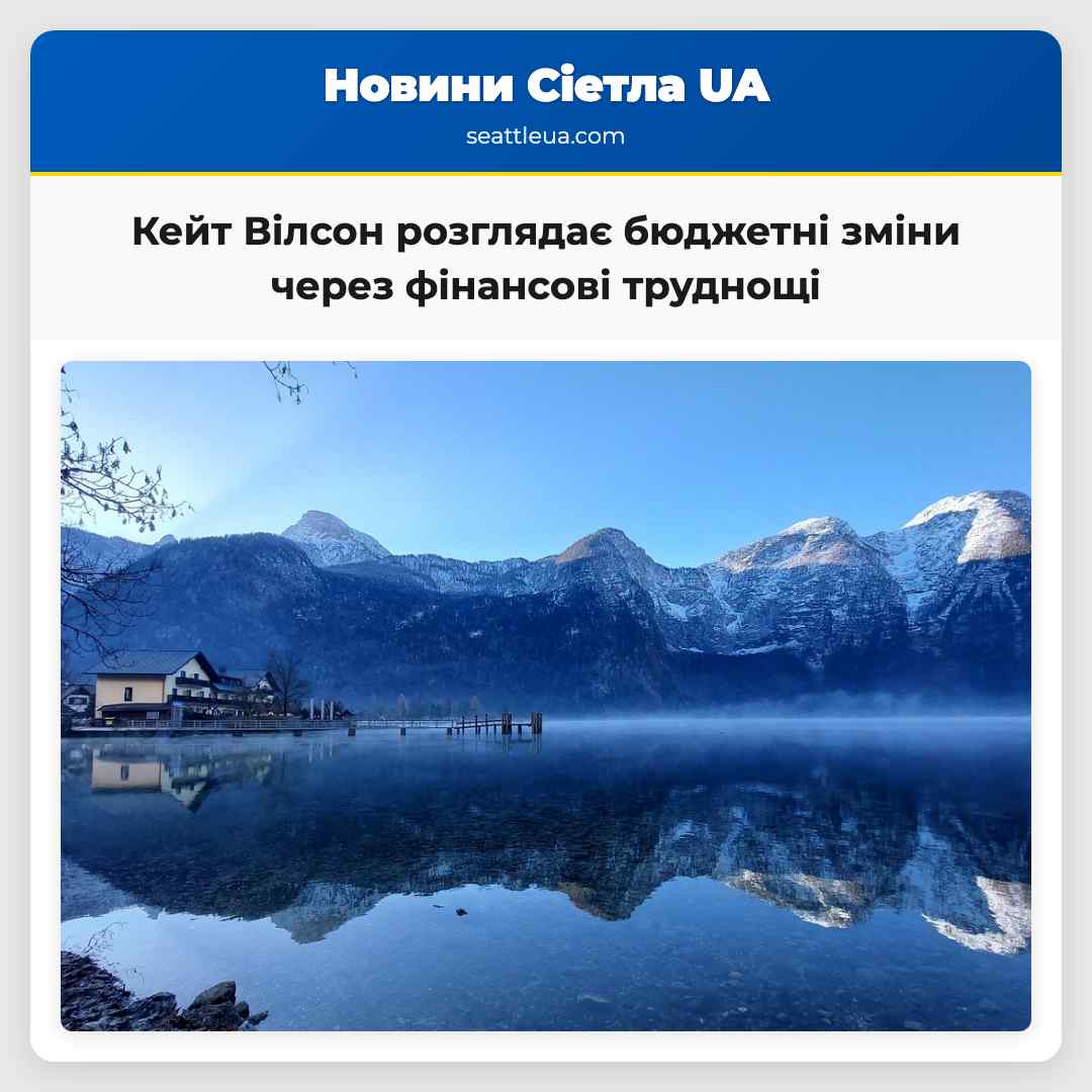 Кейт Вілсон розглядає бюджетні зміни через