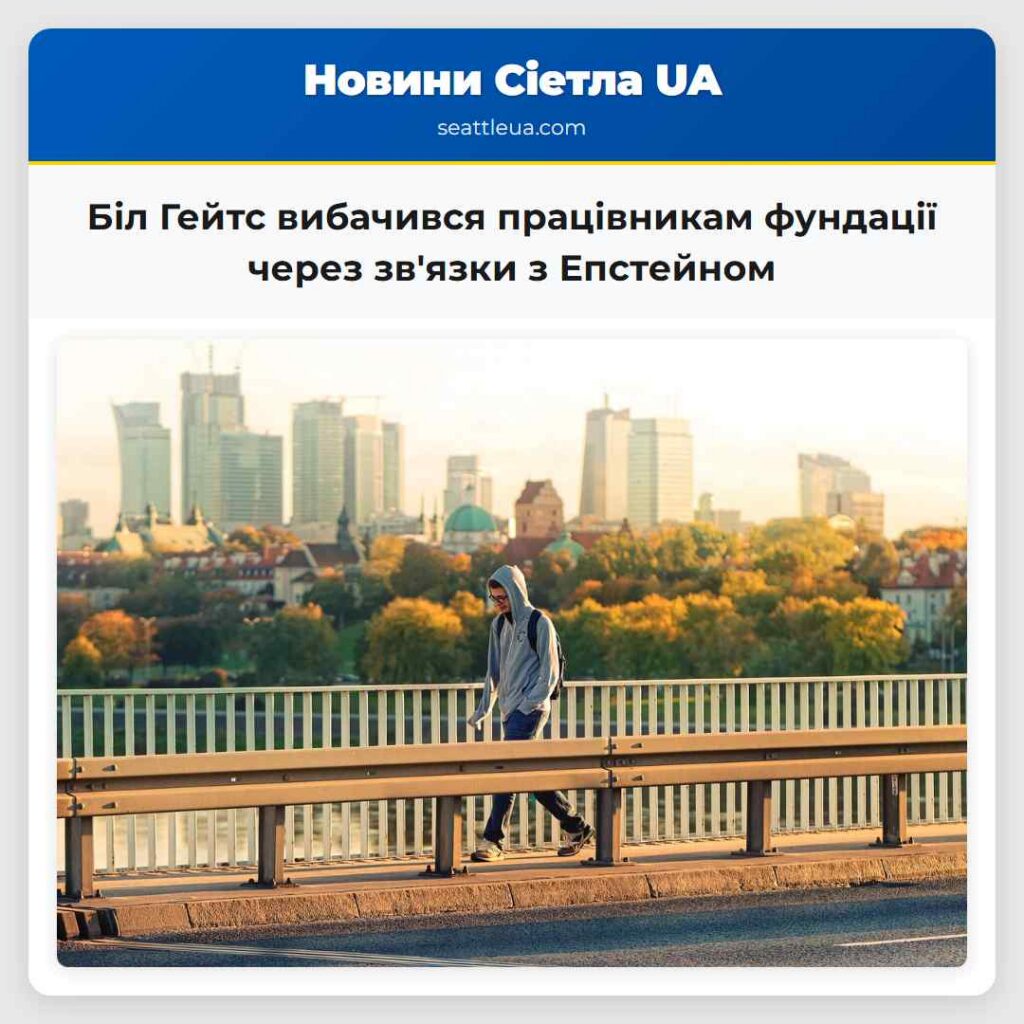 Біл Гейтс вибачився працівникам фундації через