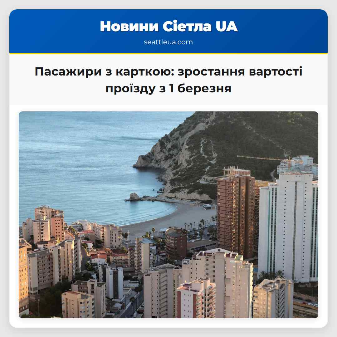 Пасажири з карткою: зростання вартості проїзду з