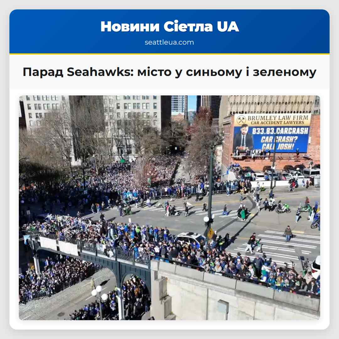 Парад Seahawks: місто у синьому і зеленому