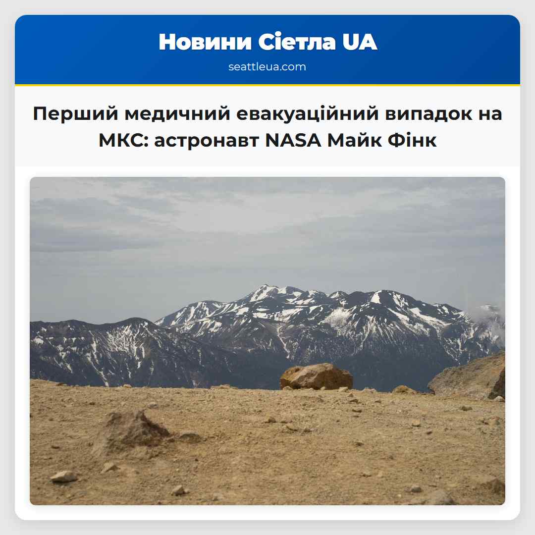 Перший медичний евакуаційний випадок на МКС: