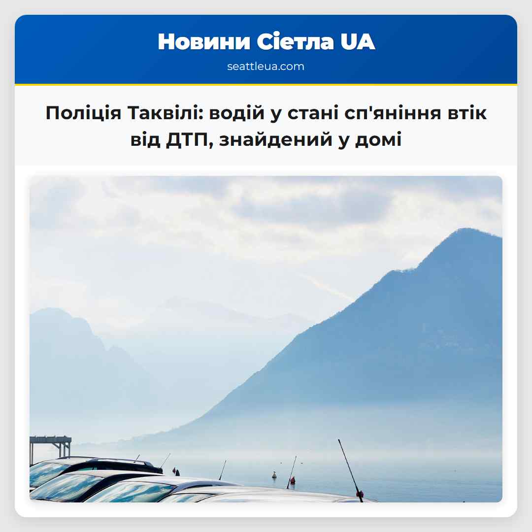 Поліція Таквілі: водій у стані сп'яніння втік від