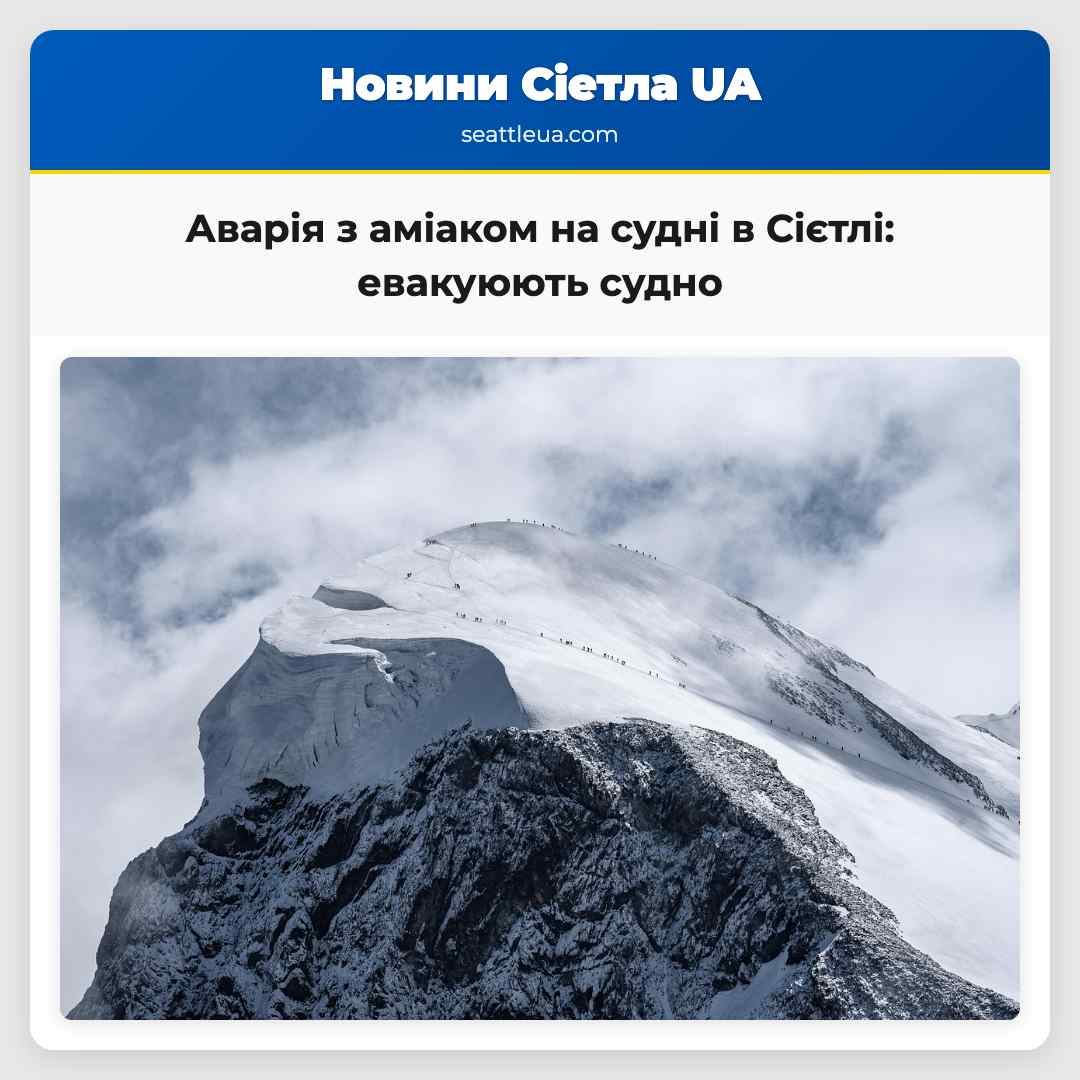 Аварія з аміаком на судні в Сієтлі: евакуюють