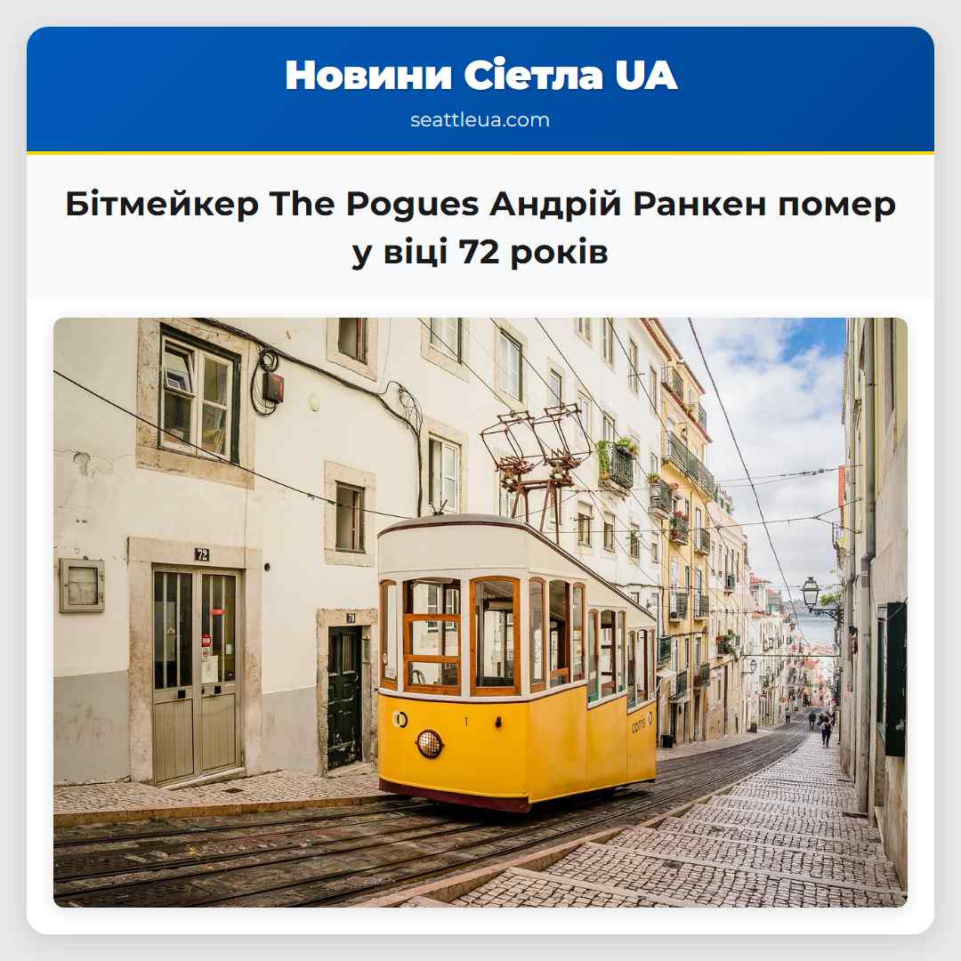 Бітмейкер The Pogues Андрій Ранкен помер у віці