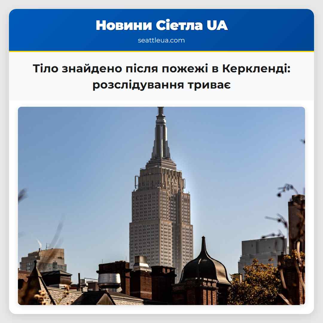 Тіло знайдено після пожежі в Керкленді: