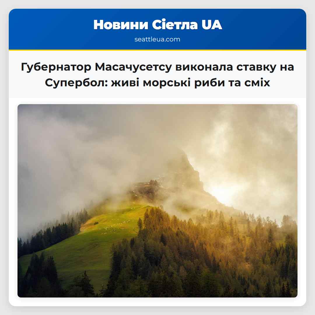 Губернатор Масачусетсу виконала ставку на