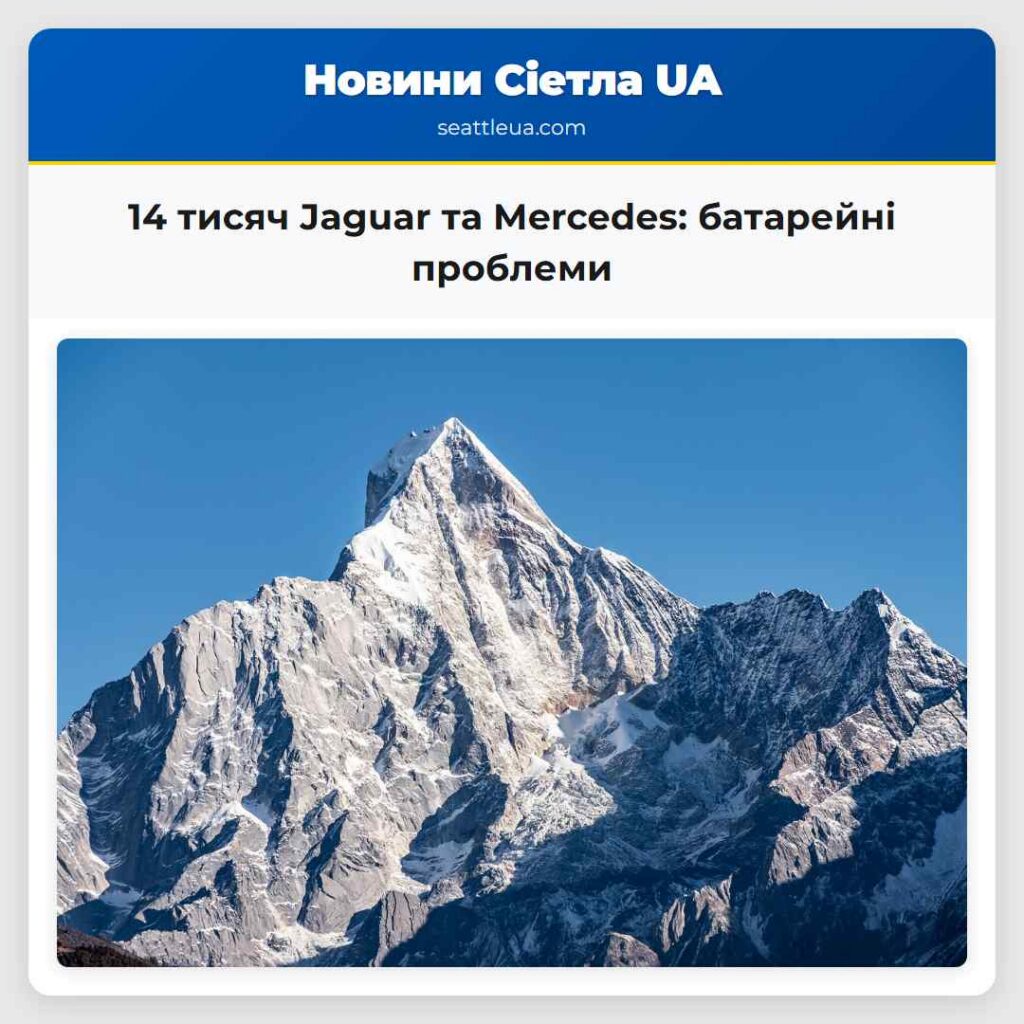 14 тисяч Jaguar та Mercedes: батарейні проблеми