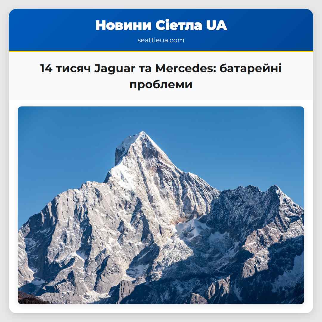 14 тисяч Jaguar та Mercedes: батарейні проблеми