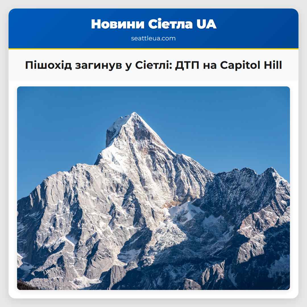 Пішохід загинув у Сіетлі: ДТП на Capitol Hill