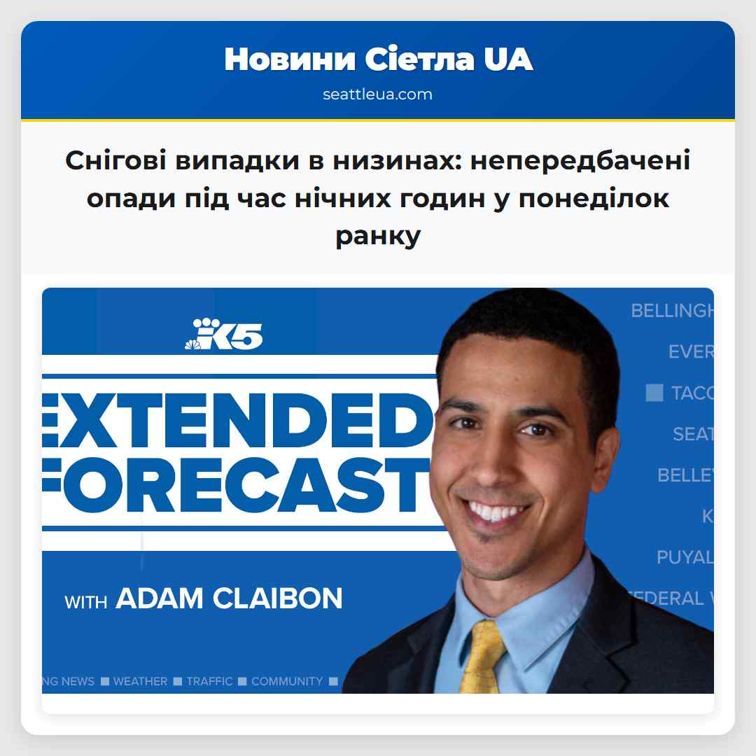 Снігові випадки в низинах: непередбачені опади