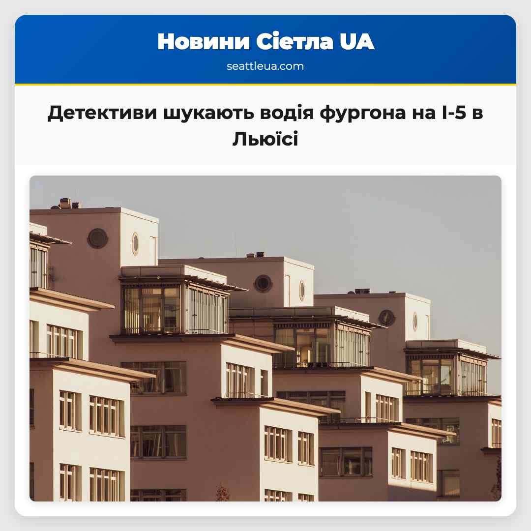 Детективи шукають водія фургона на I-5 в Льюїсі