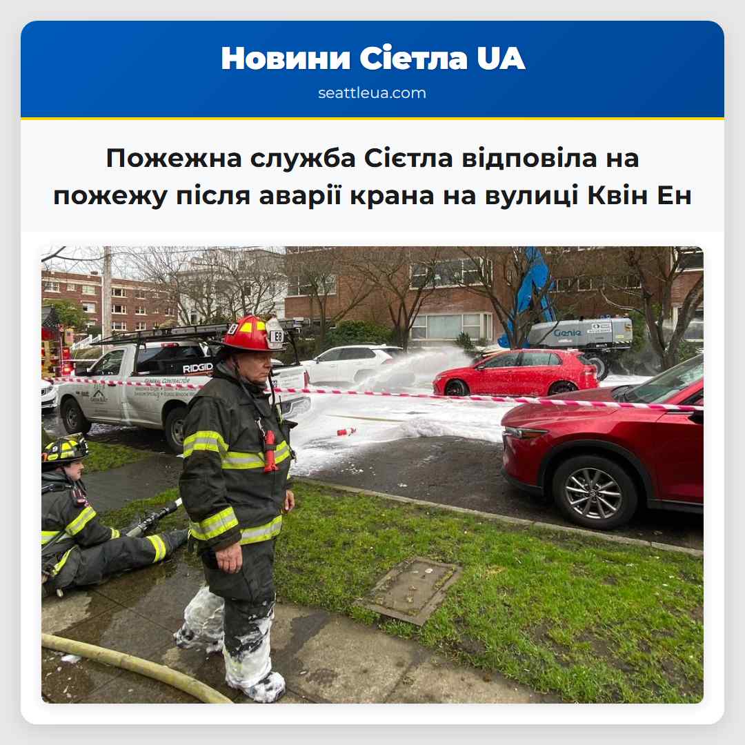 Пожежна служба Сієтла відповіла на пожежу після