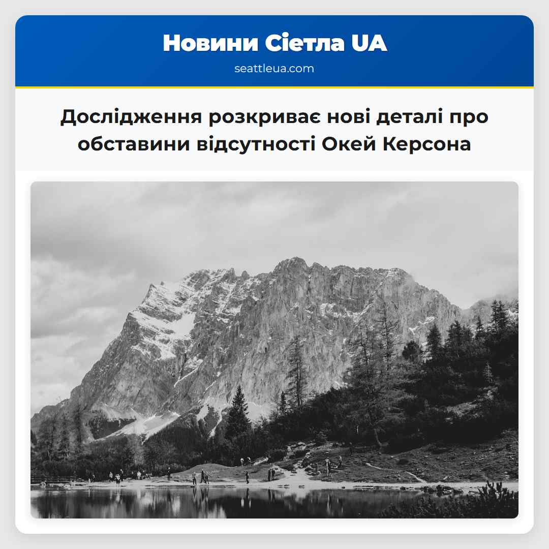 Дослідження розкриває нові деталі про обставини