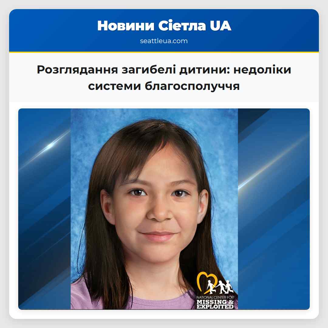 Розглядання загибелі дитини: недоліки системи