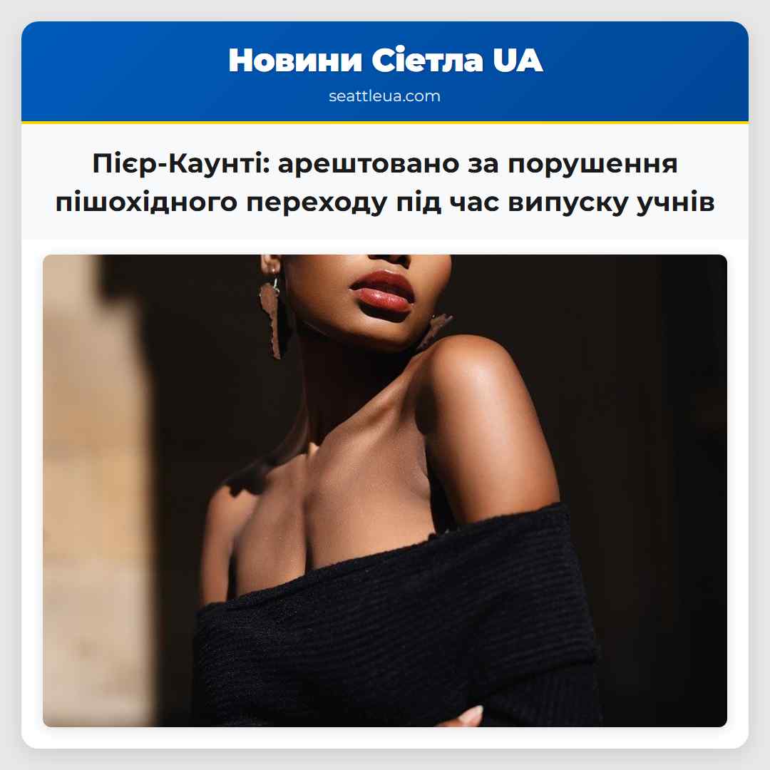 Пієр-Каунті: арештовано за порушення пішохідного