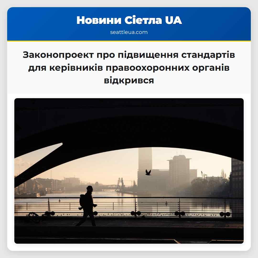 Законопроект про підвищення стандартів для
