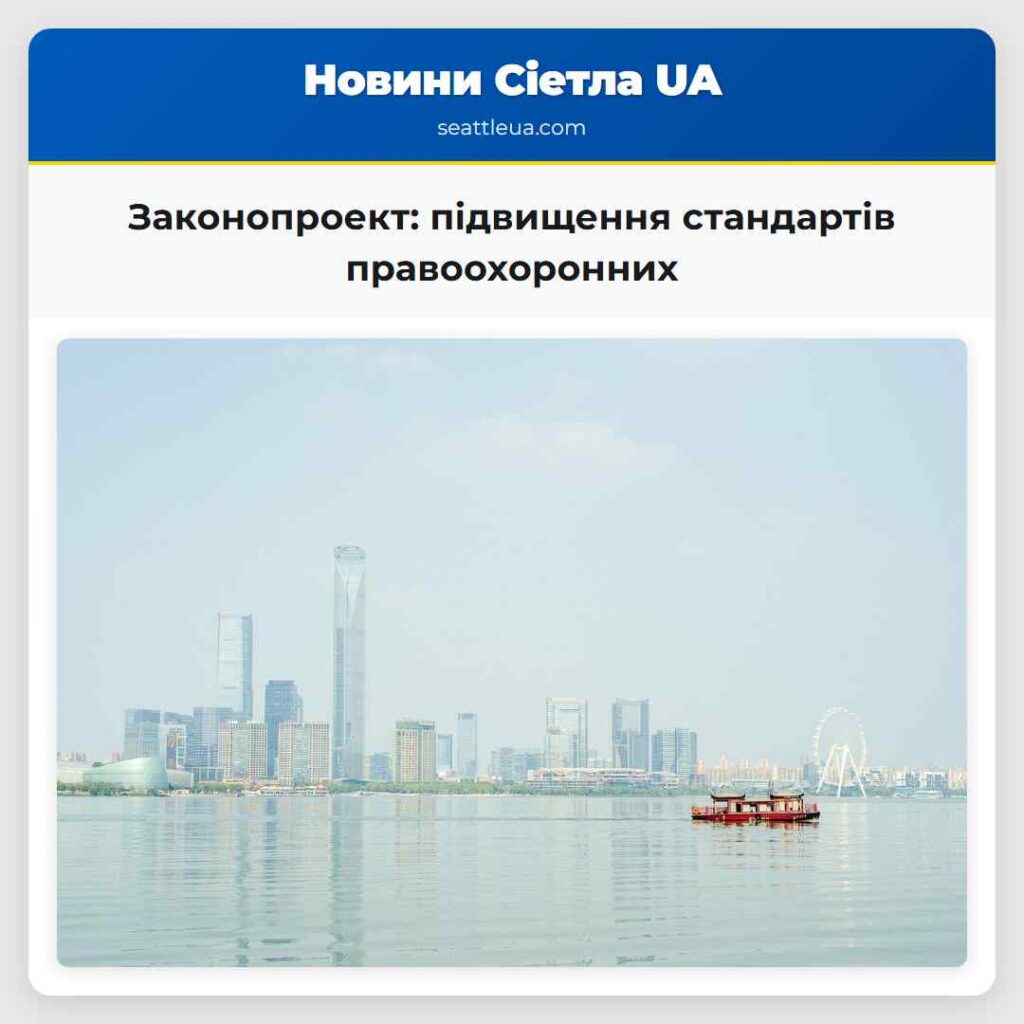 Законопроект: підвищення стандартів правоохоронних