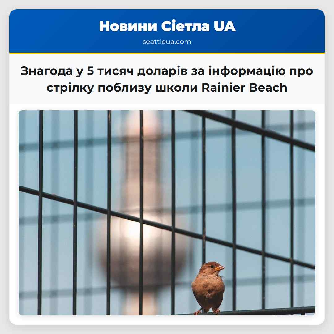Знагода у 5 тисяч доларів за інформацію про