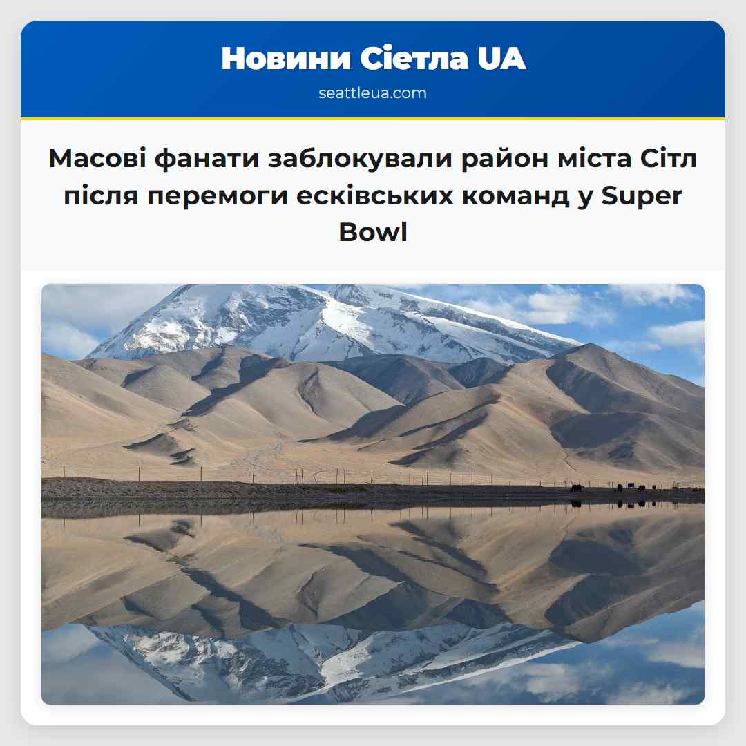 Масові фанати заблокували район міста Сітл після