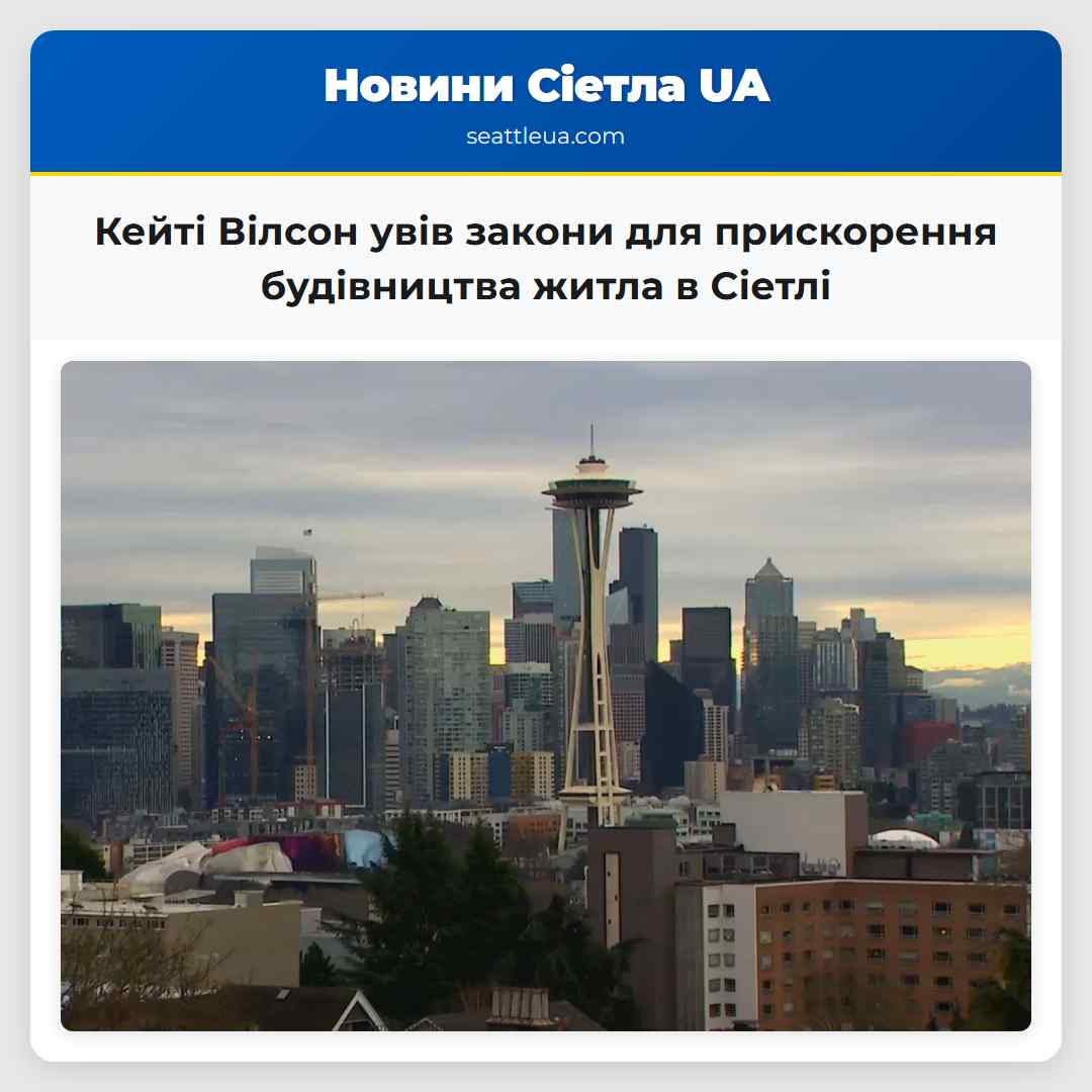 Кейті Вілсон увів закони для прискорення