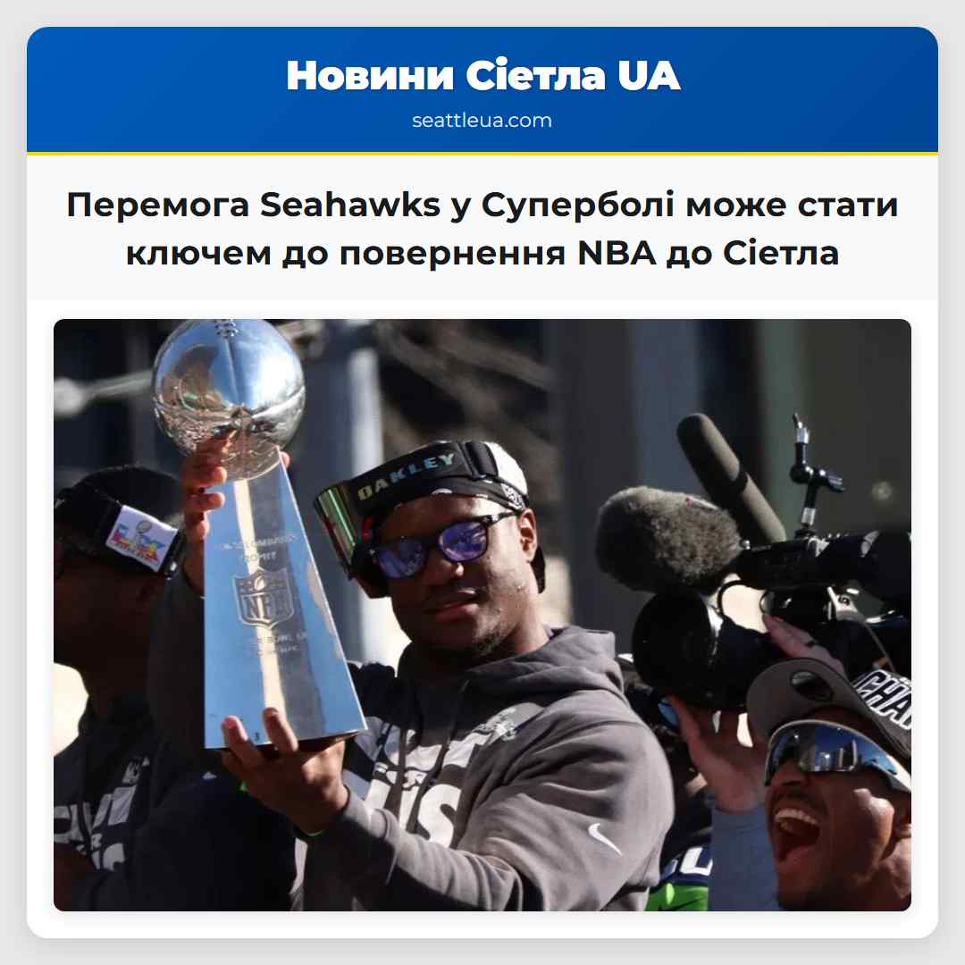 Перемога Seahawks у Суперболі може стати ключем