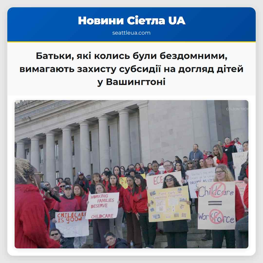 Батьки, які колись були бездомними, вимагають