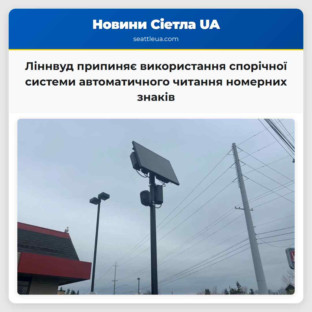 Ліннвуд припиняє використання спорічної системи