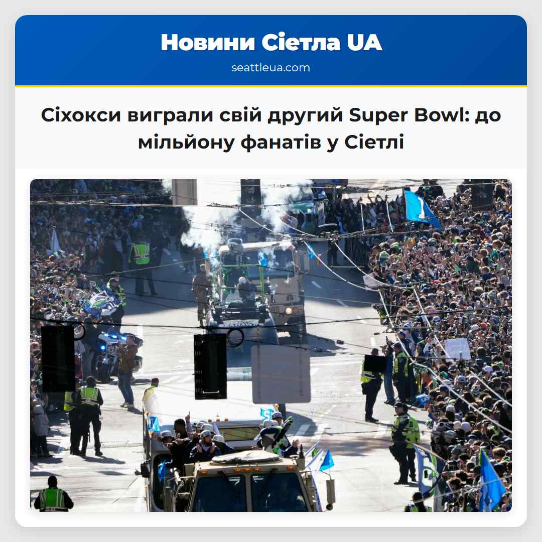 Сіхокси виграли свій другий Super Bowl: до