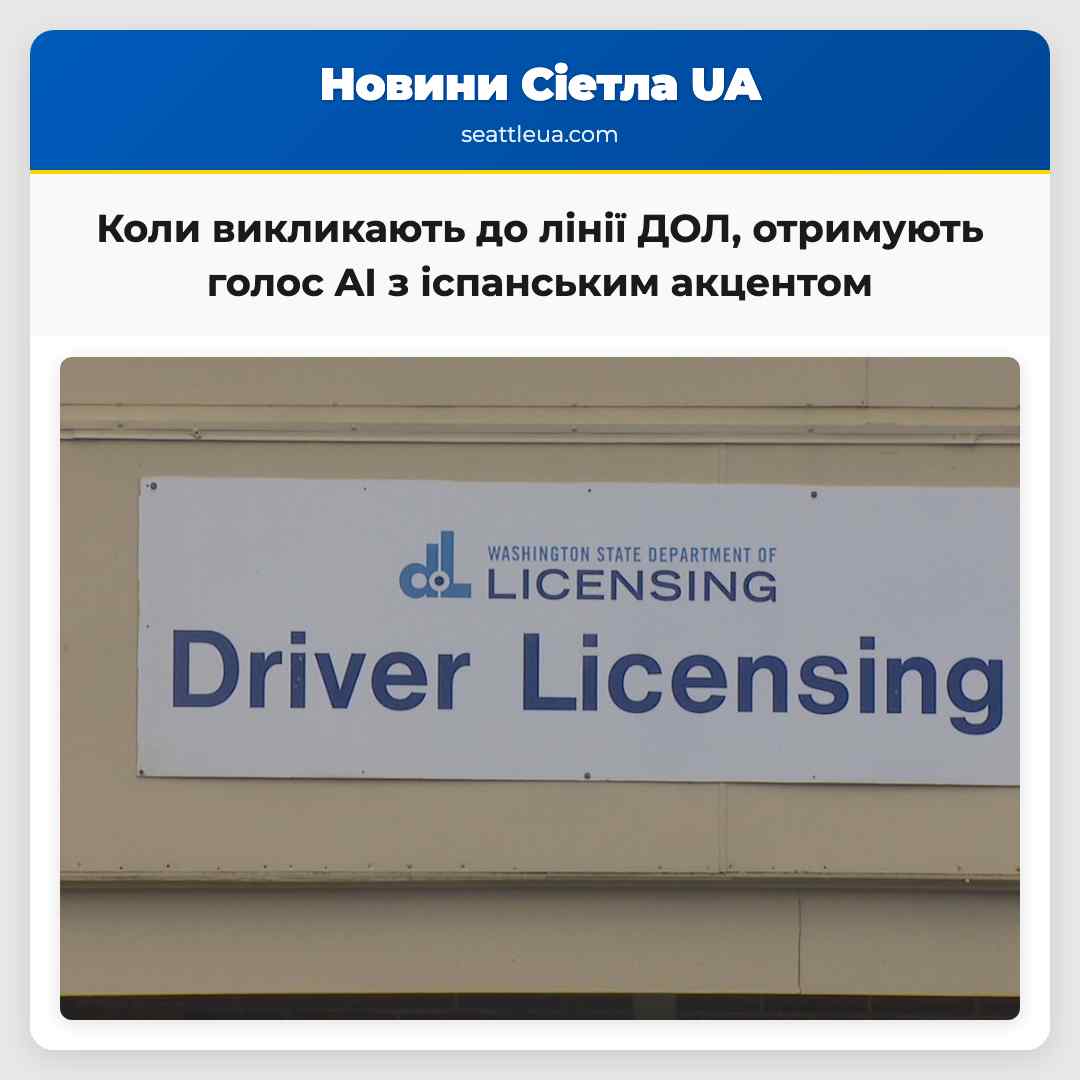 Коли викликають до лінії ДОЛ, отримують голос AI
