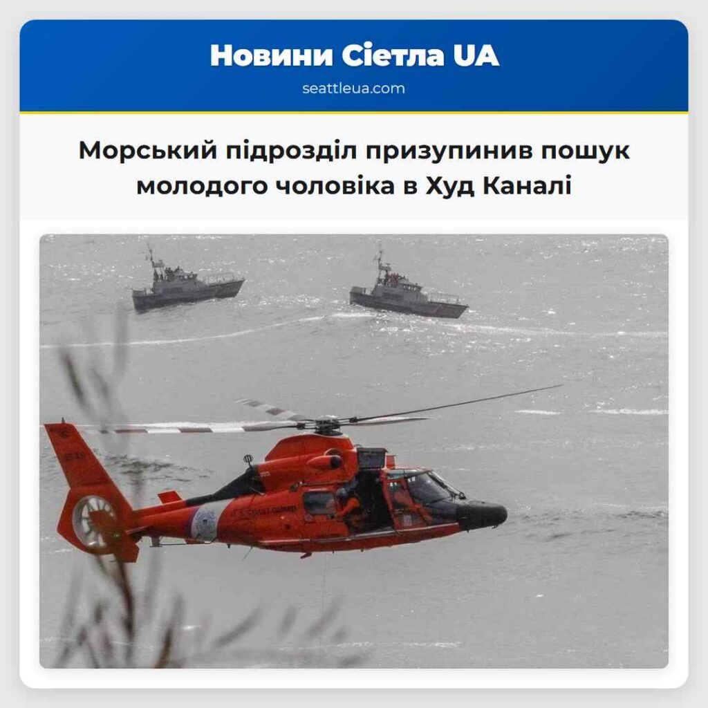 Морський підрозділ призупинив пошук молодого