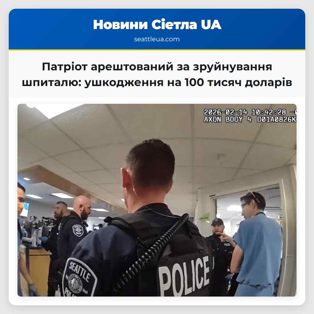 Патріот арештований за зруйнування шпиталю: