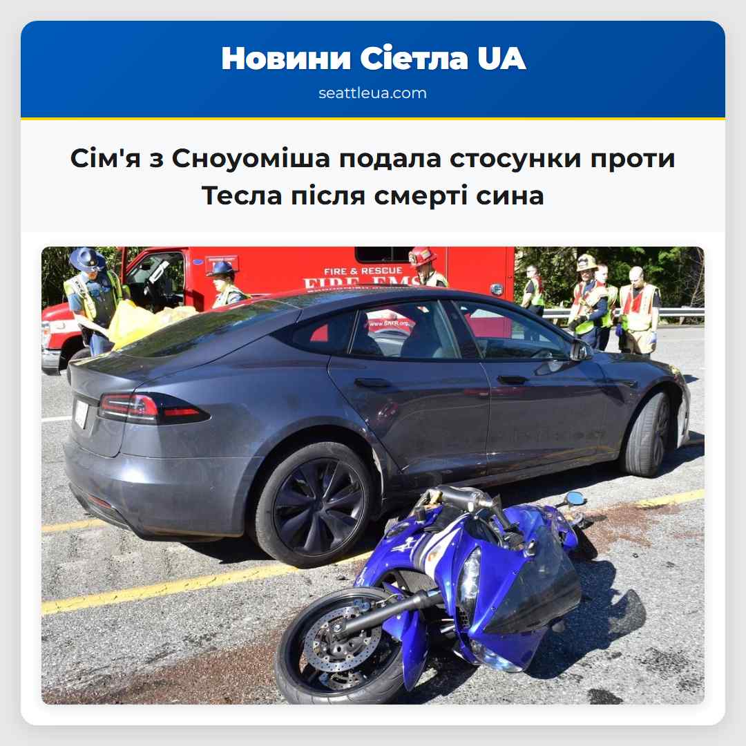 Сім'я з Сноуоміша подала стосунки проти Тесла